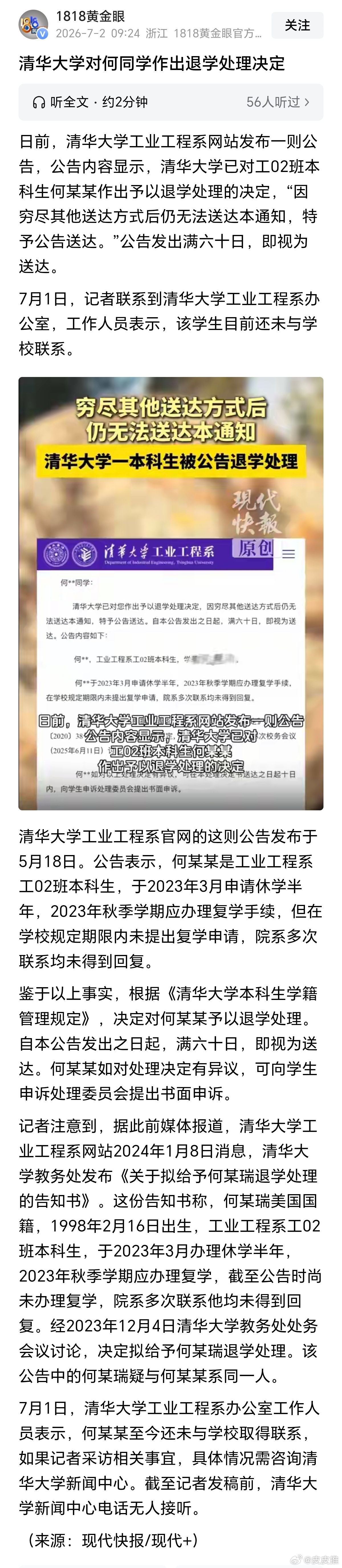 清华大学对何同学作出退学处理决定，网友:我还以为是那个科技up主何同学