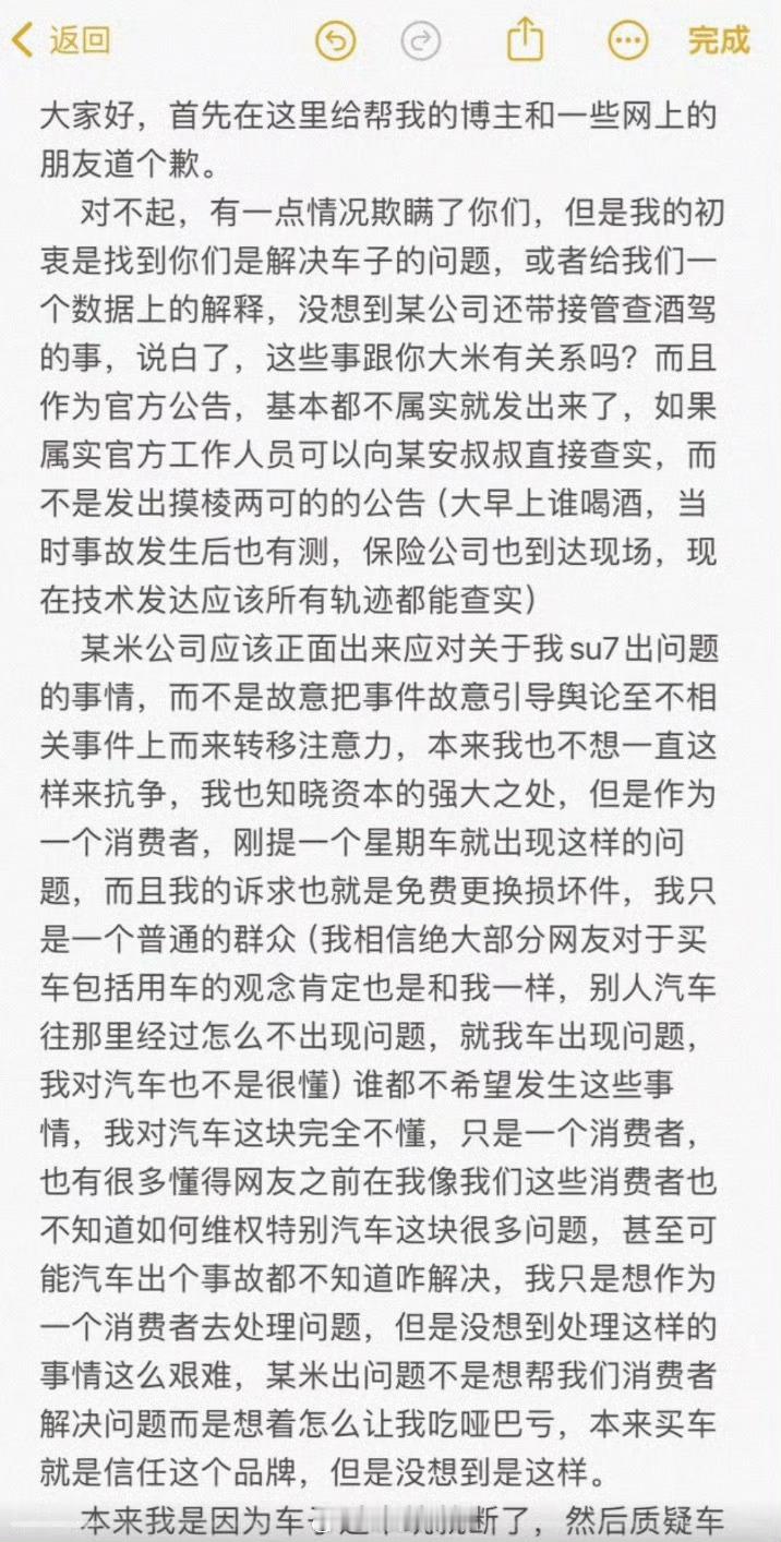 小米SU7断轴车主承认欺瞒网友 这个车主发了那么长也是挺不容易的！大概意思就是，