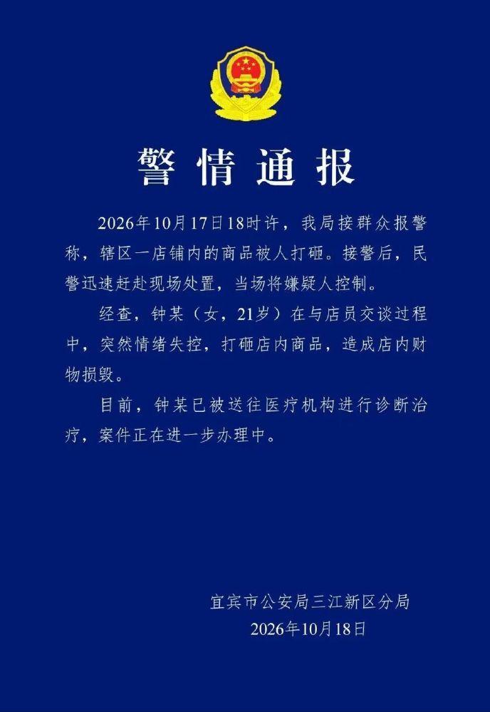 21岁女子情绪失控打砸酒水店，定损超过30万元，这位女子摊上事了！

这个事情发