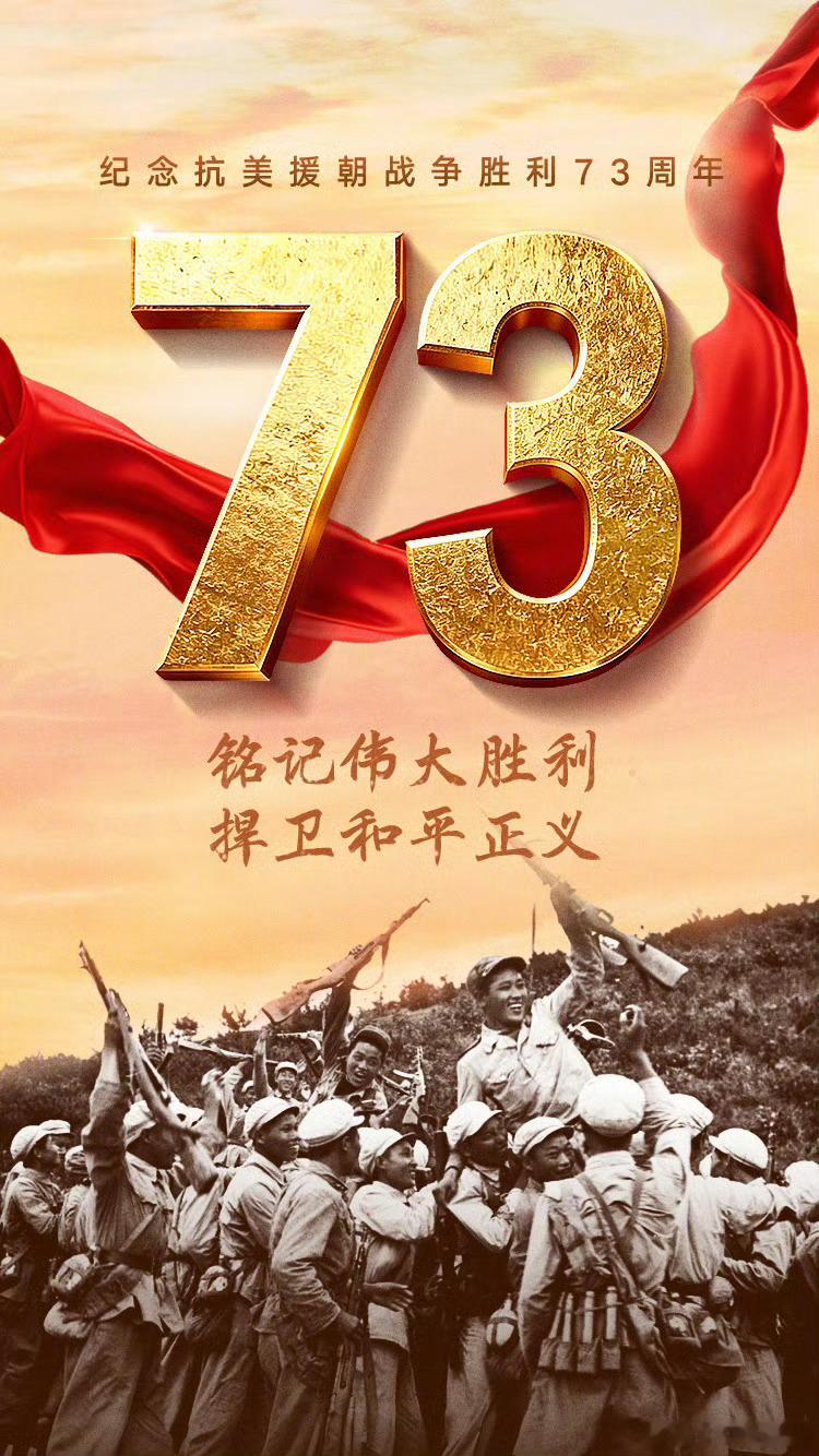 抗美援朝战争胜利73周年 1953年7月27日历史上的今天，朝中代表团与“联合国