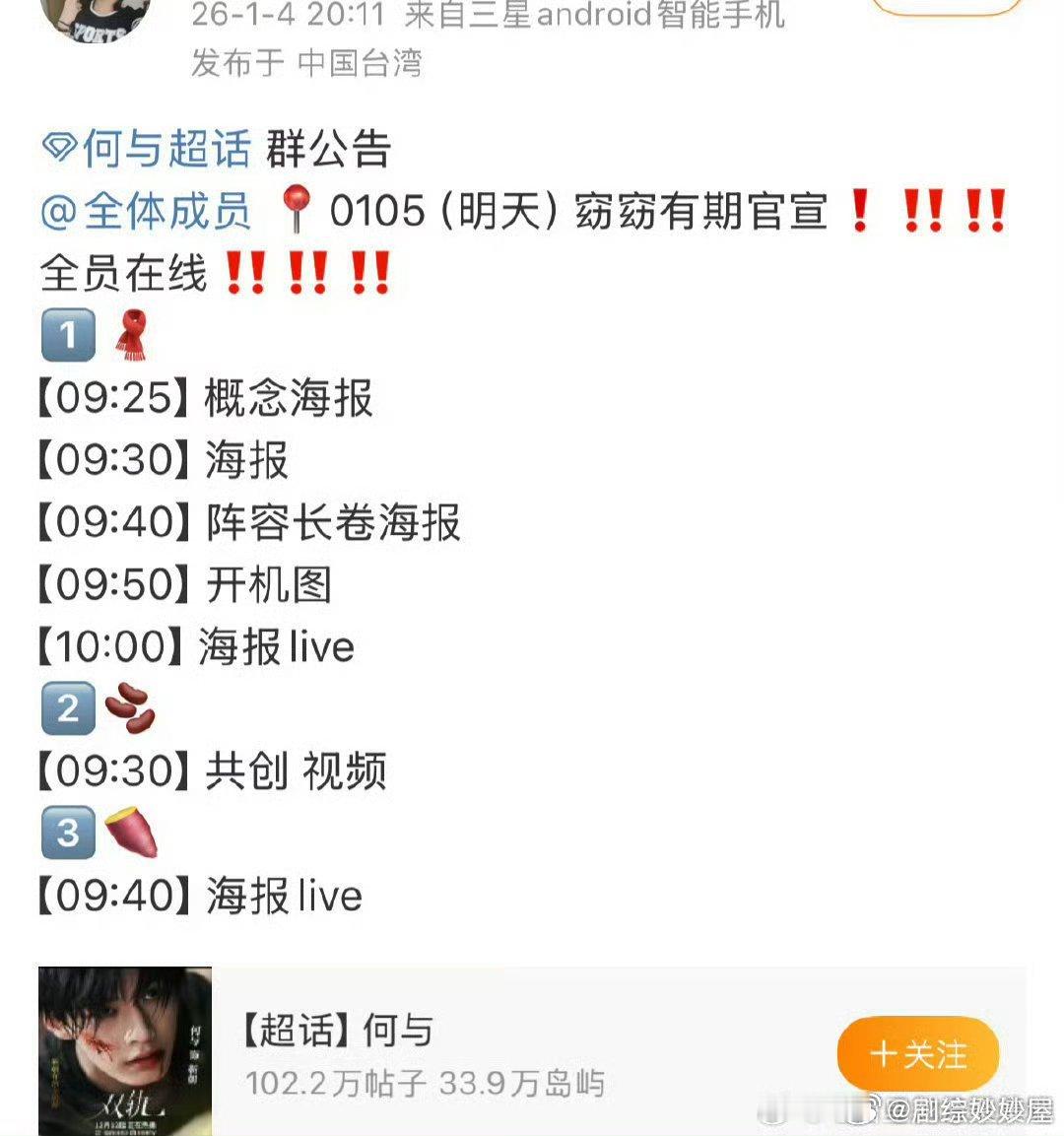 何与、包上恩《窈窈有期》明天官宣，单人海报、阵容海报、开机图🈶，还有共创可以可