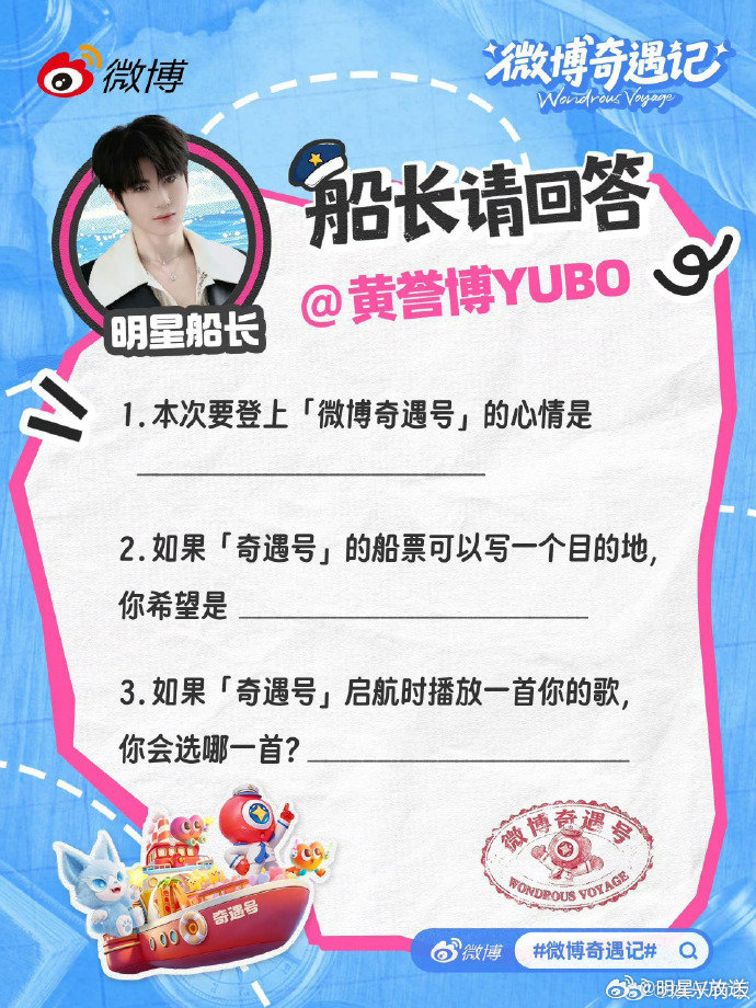 黄誉博船票目的地是梦寐之地黄誉博网不卡吗 船票目的地写了“梦寐之地”，启航之歌选