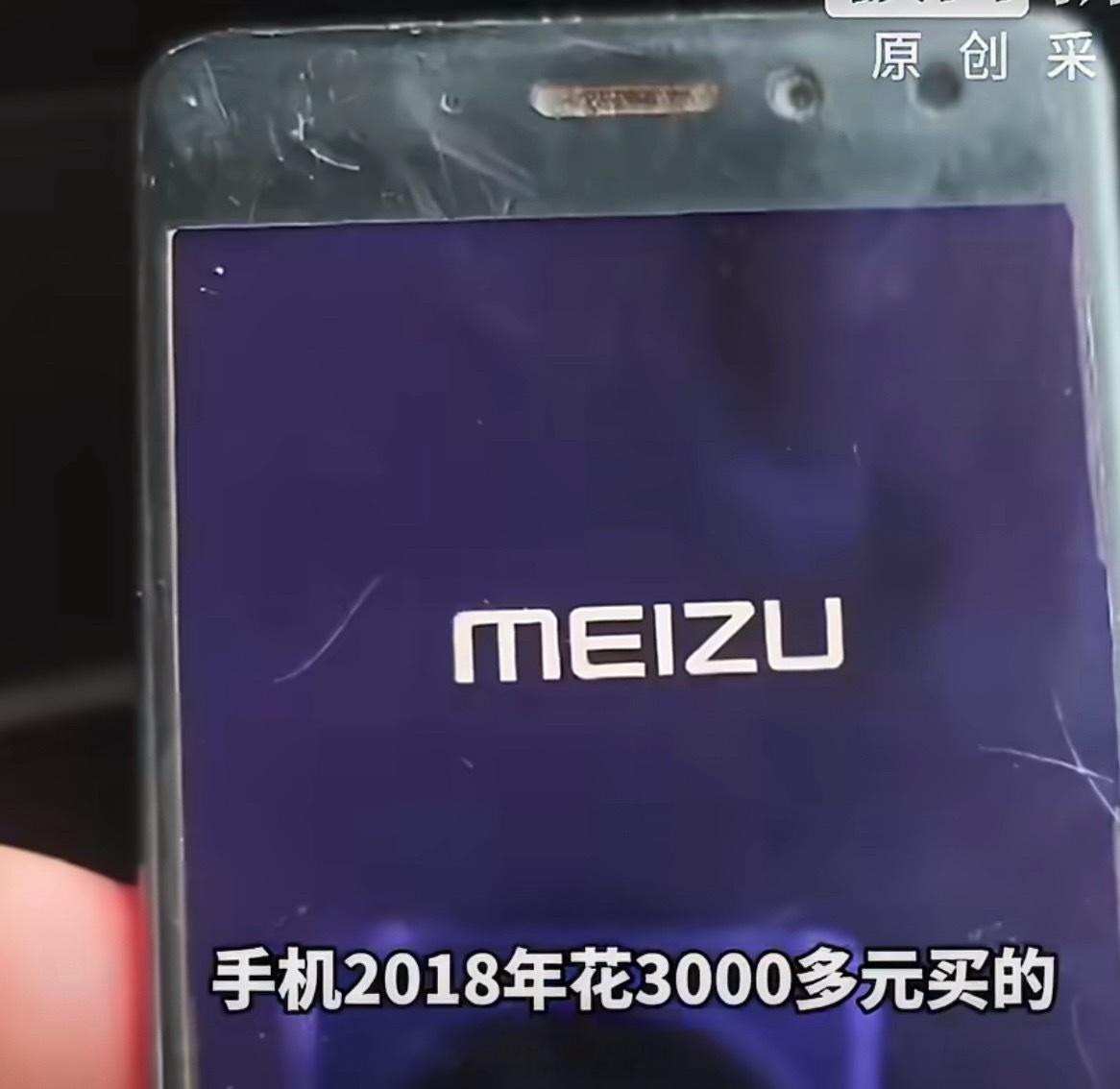 丢失7年手机突然发定位机主找回视频中说2018年花3000多元买的应该是魅族15