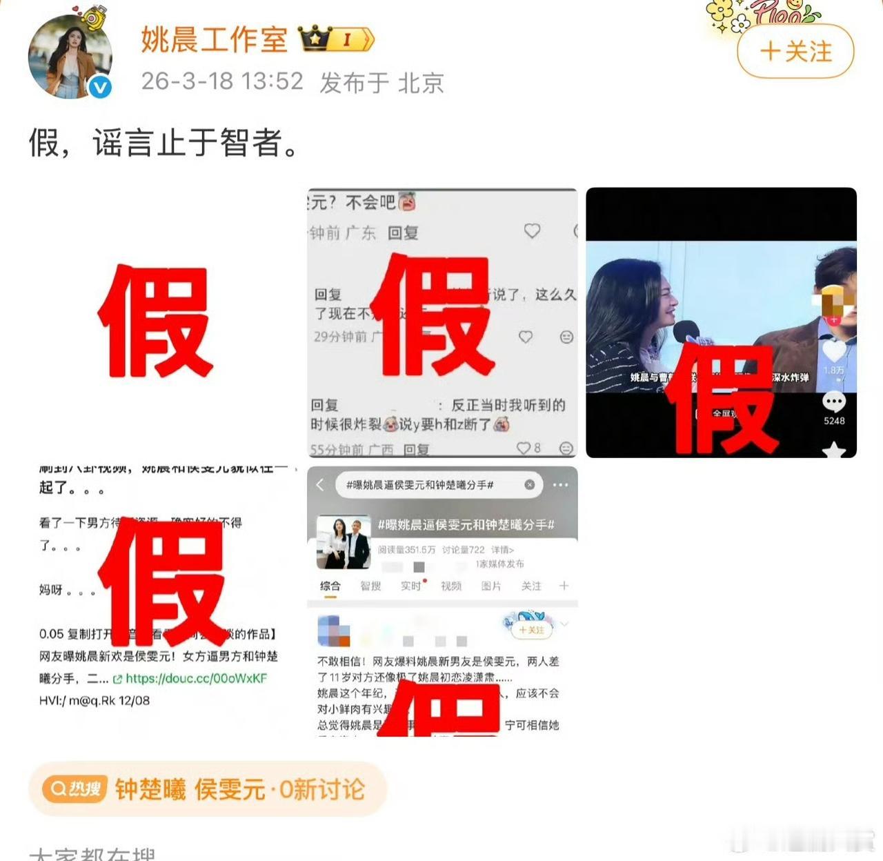刚官宣离婚就被乱凑绯闻，也太离谱了！姚晨工作室直接火速回应：假，谣言止于智者！明