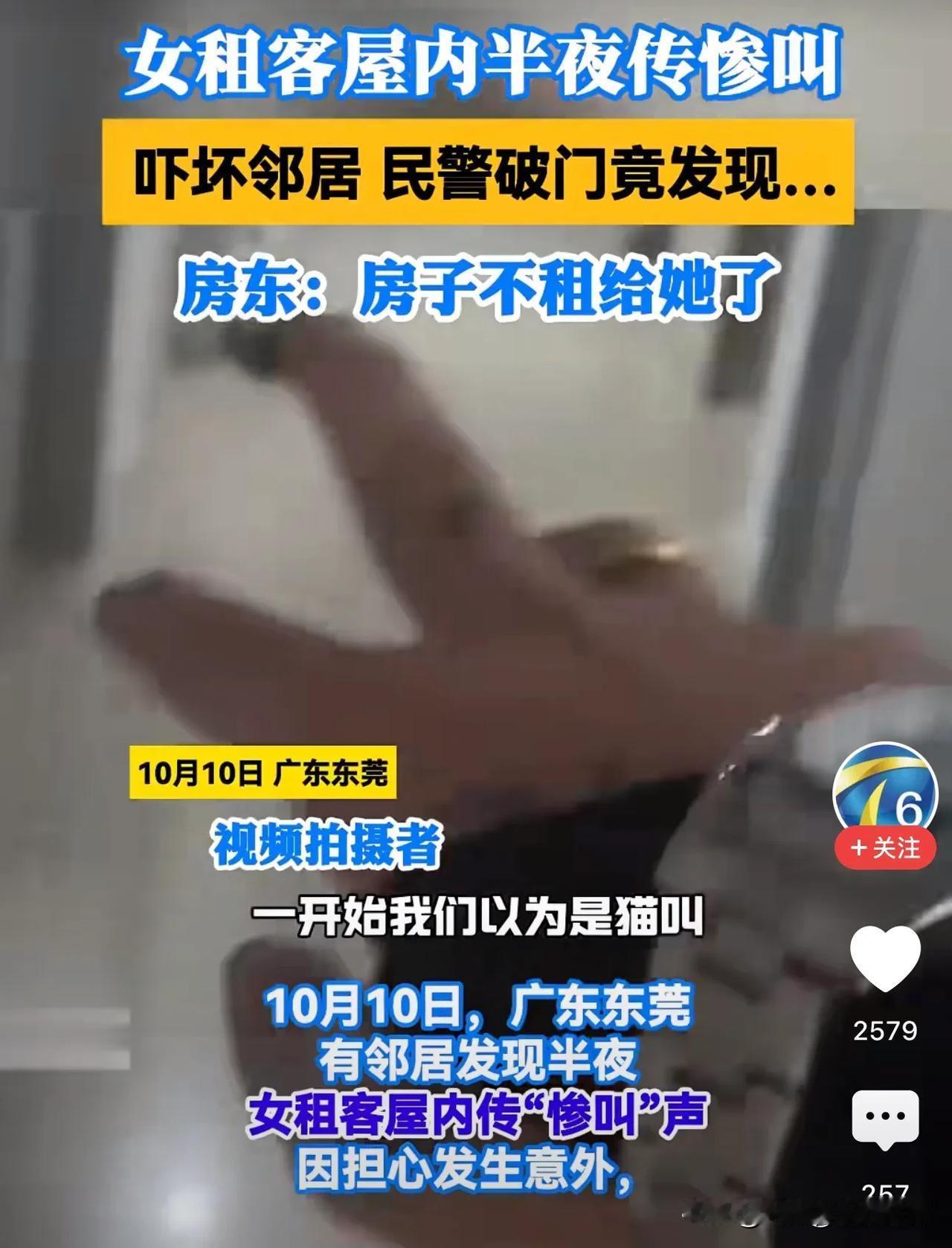 广东东莞，一住户听到女邻居半夜惨叫，因担心出意外，于是就叫来
女租户故意制造噪音