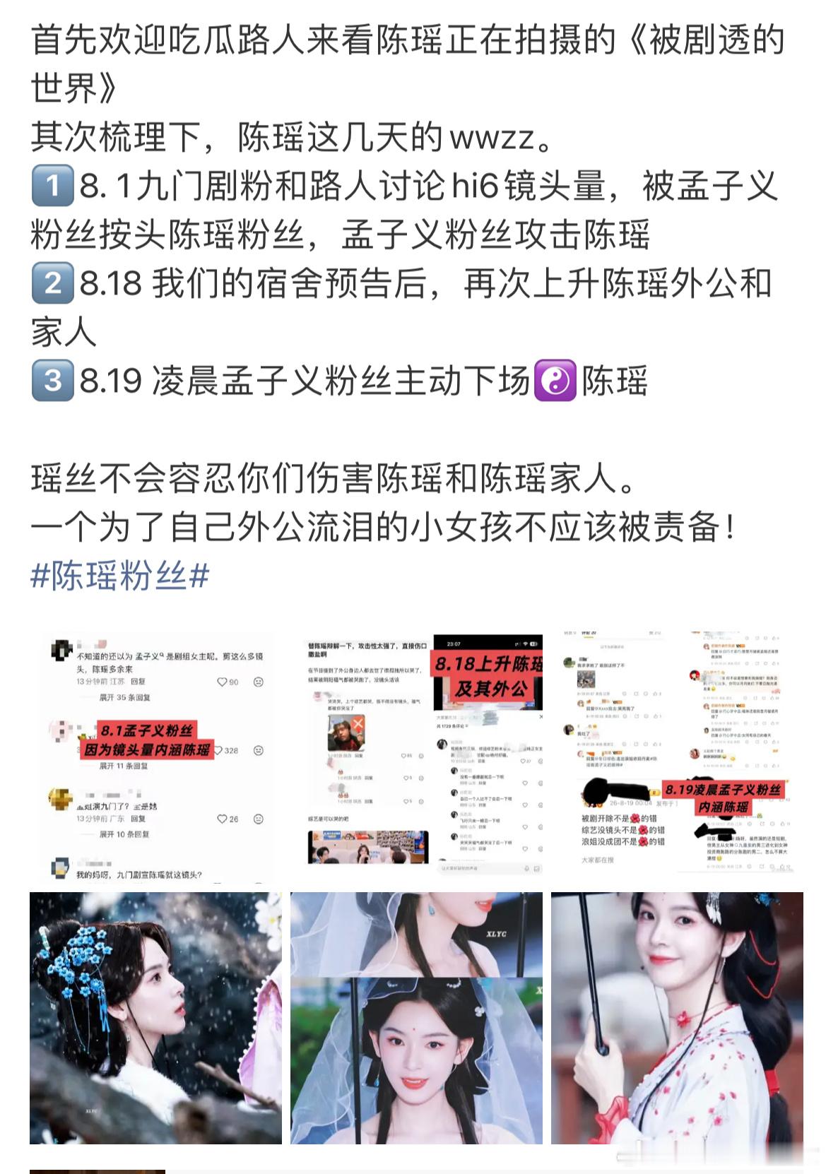 陈瑶 孟子义因为好六镜头分配争议粉丝们交流好几天了，互相都说对方先撩架，毫无交集