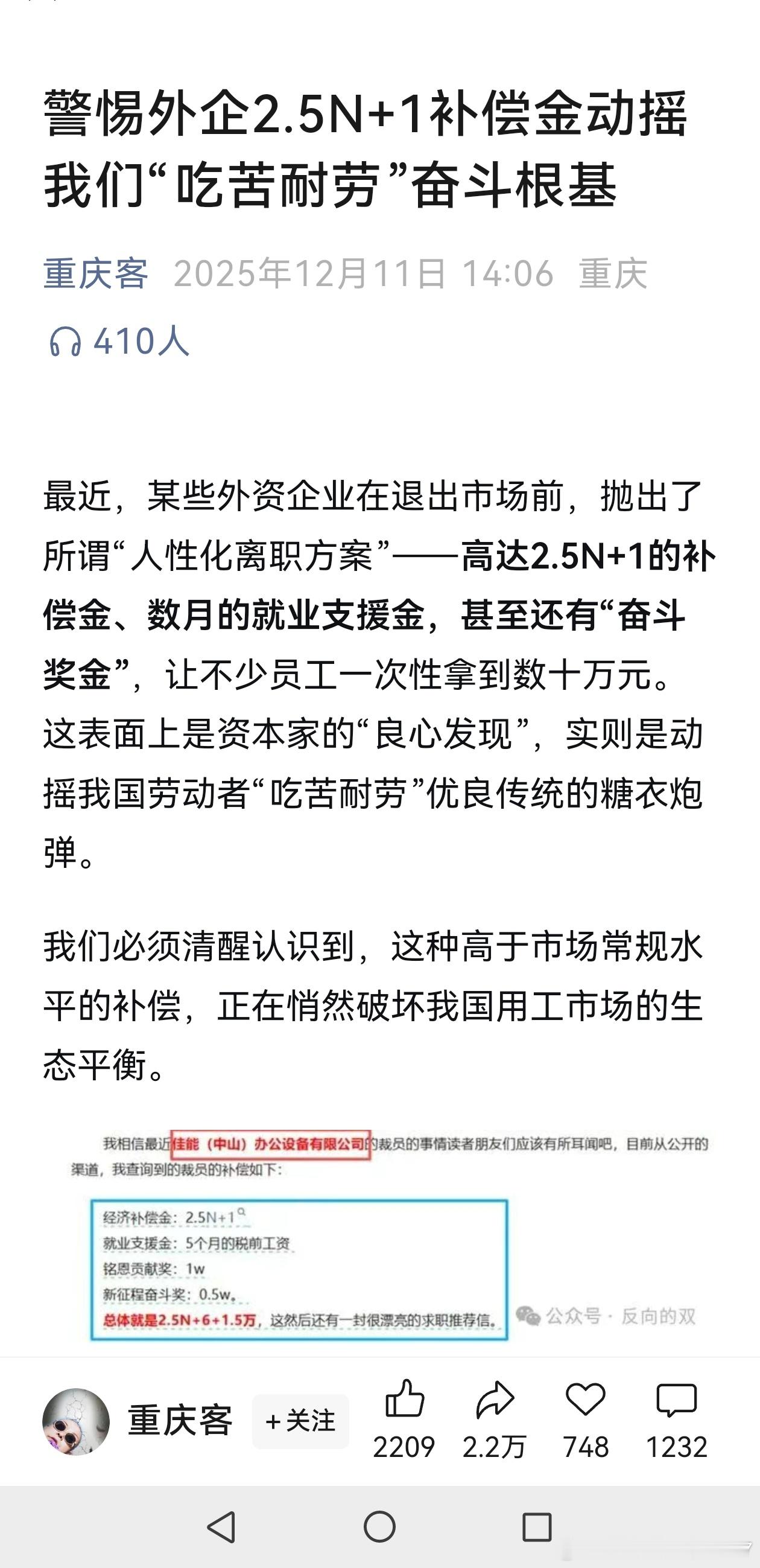 警惕外企恶意提高离职补偿，企图倒逼中企增加优化成本 