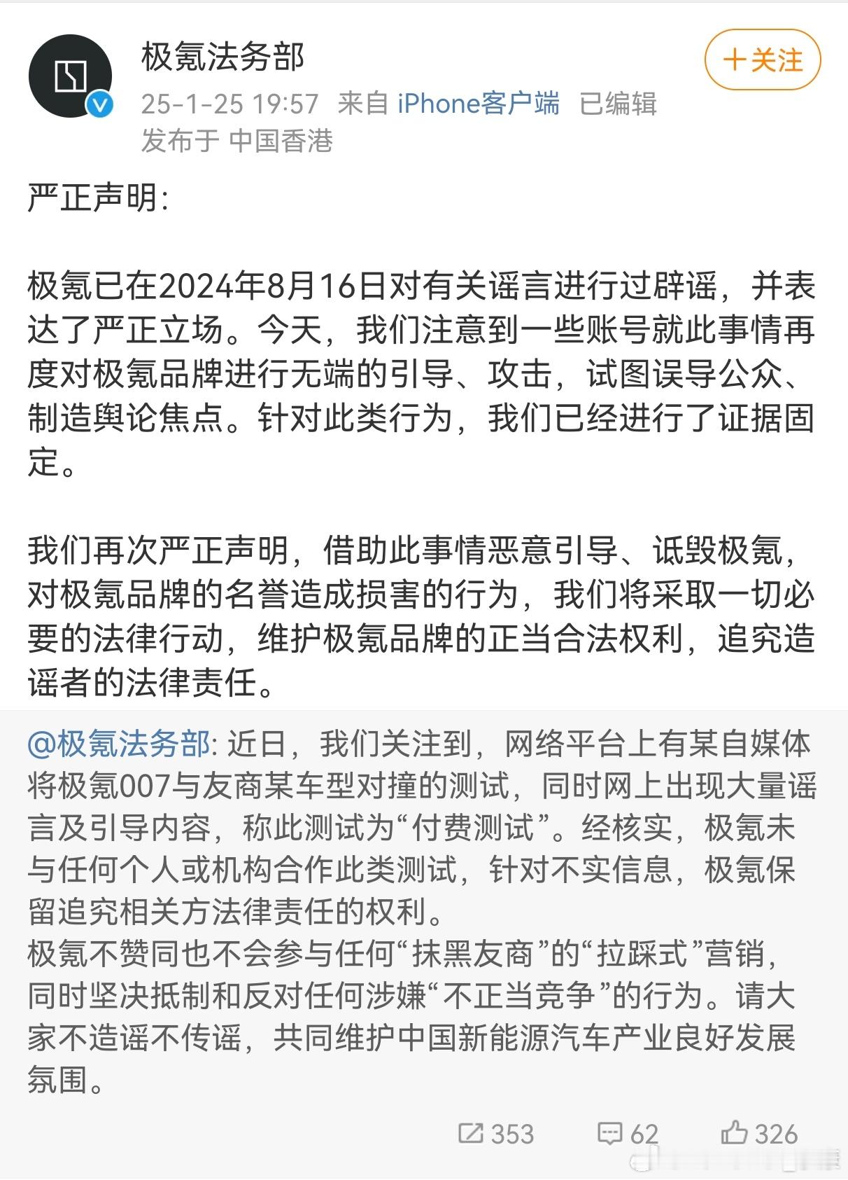 极氪再次严正声明，看来007和友商某车型对撞测试与它无关，毕竟不可能这么蠢吧？ 