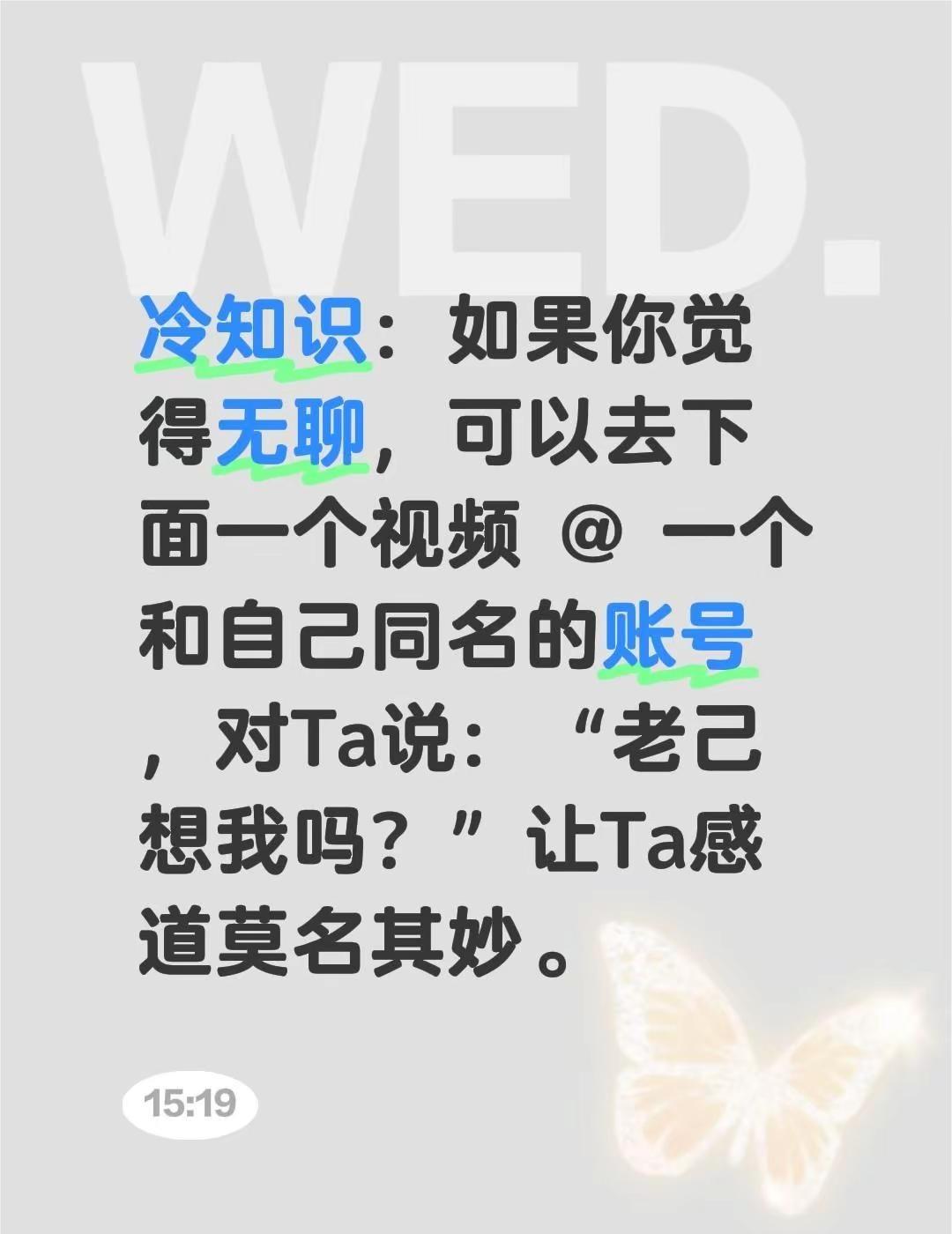 冷知识：如果你觉得无聊，可以去下面一个视频 @ 一个和自己同名的账号 ，对Ta说