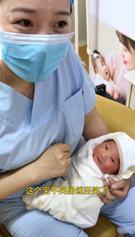 太阳莫非真能打西边出来？河北邢台一名新生儿出生后不哭反笑，把接生护士都逗乐了。网