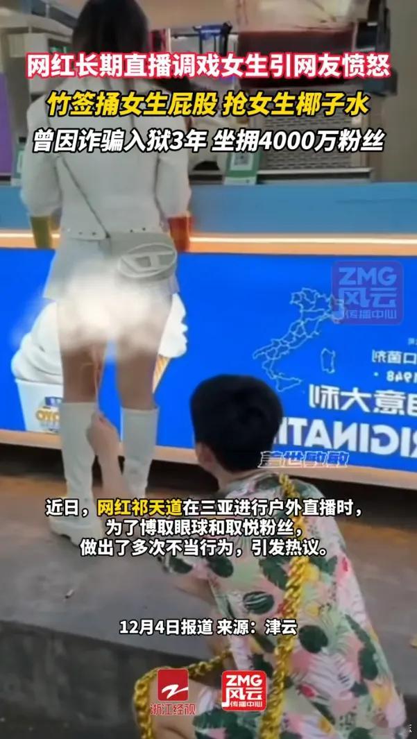 网红祁天道被拘账号被封禁  这样的人还能拥有4000万粉丝，才是需要反思的问题。