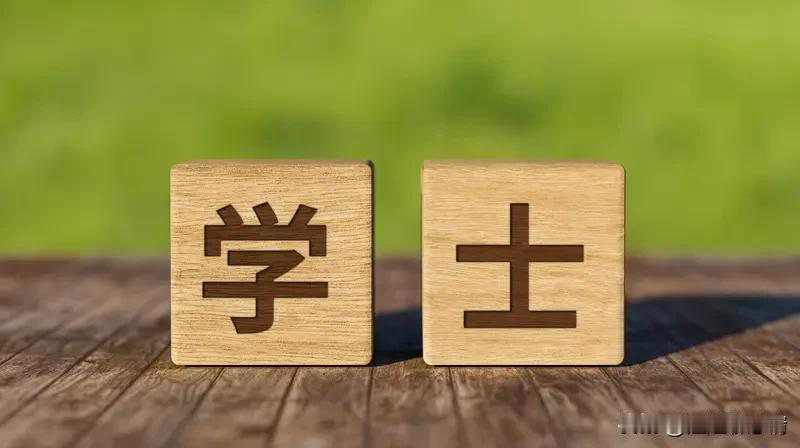 不同学历工资悬殊太大，说明了什么问题？

您先别急着算这笔账。博士两万五，专科六
