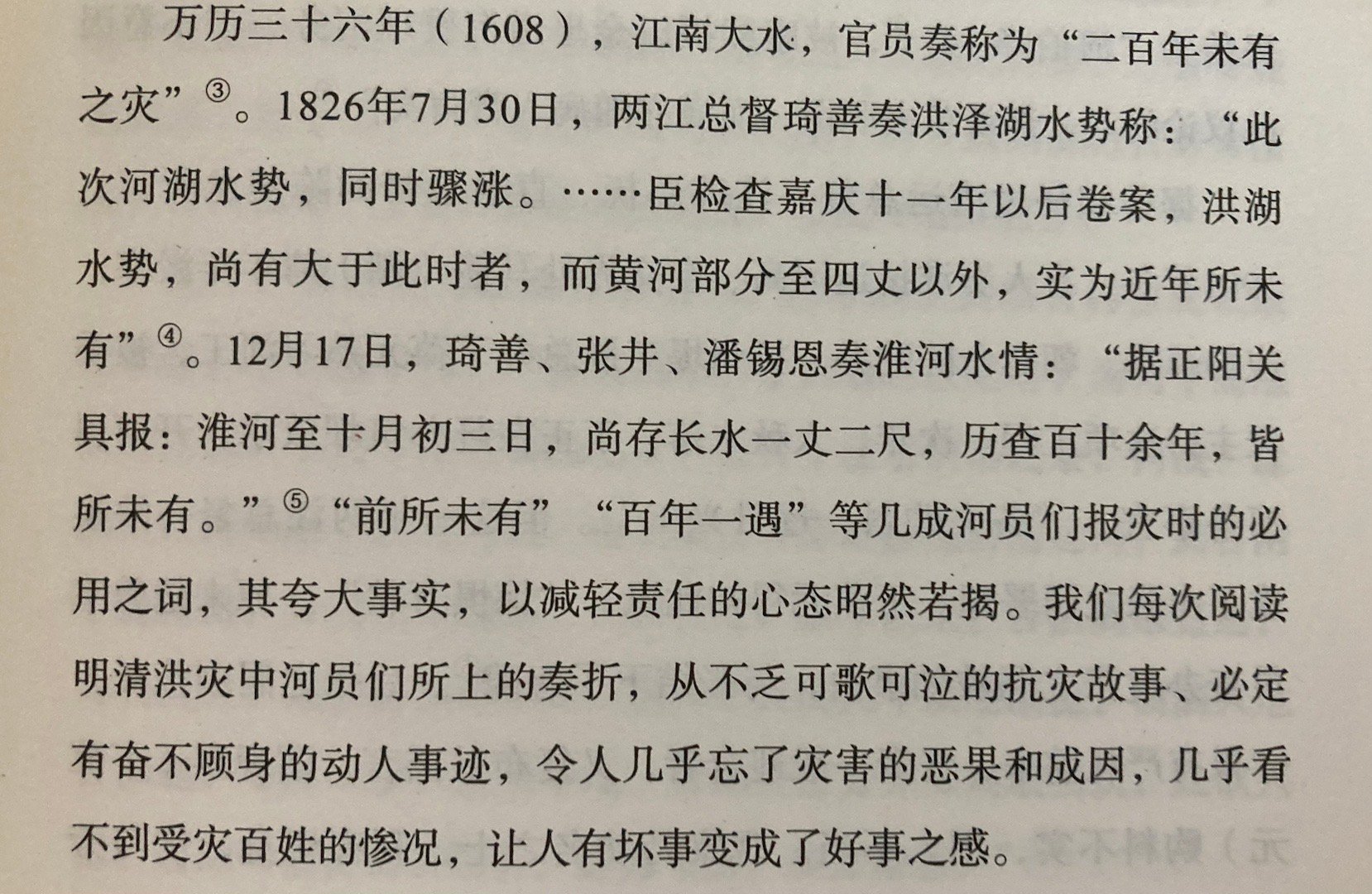 田径项目可以年年刷新历史记录，洪水怎么不可以[怒] ​​​