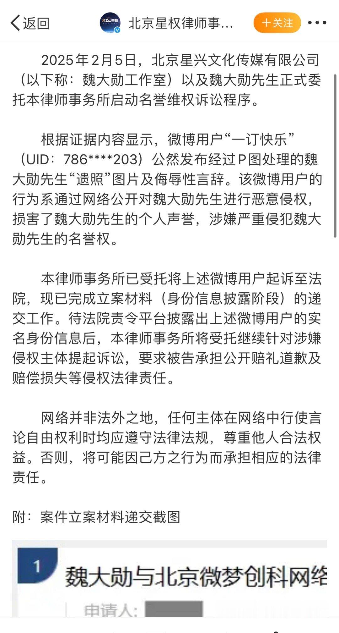 魏大勋方告了前几天p遗照的嘿粉网络并非法外之地支持维权！ 