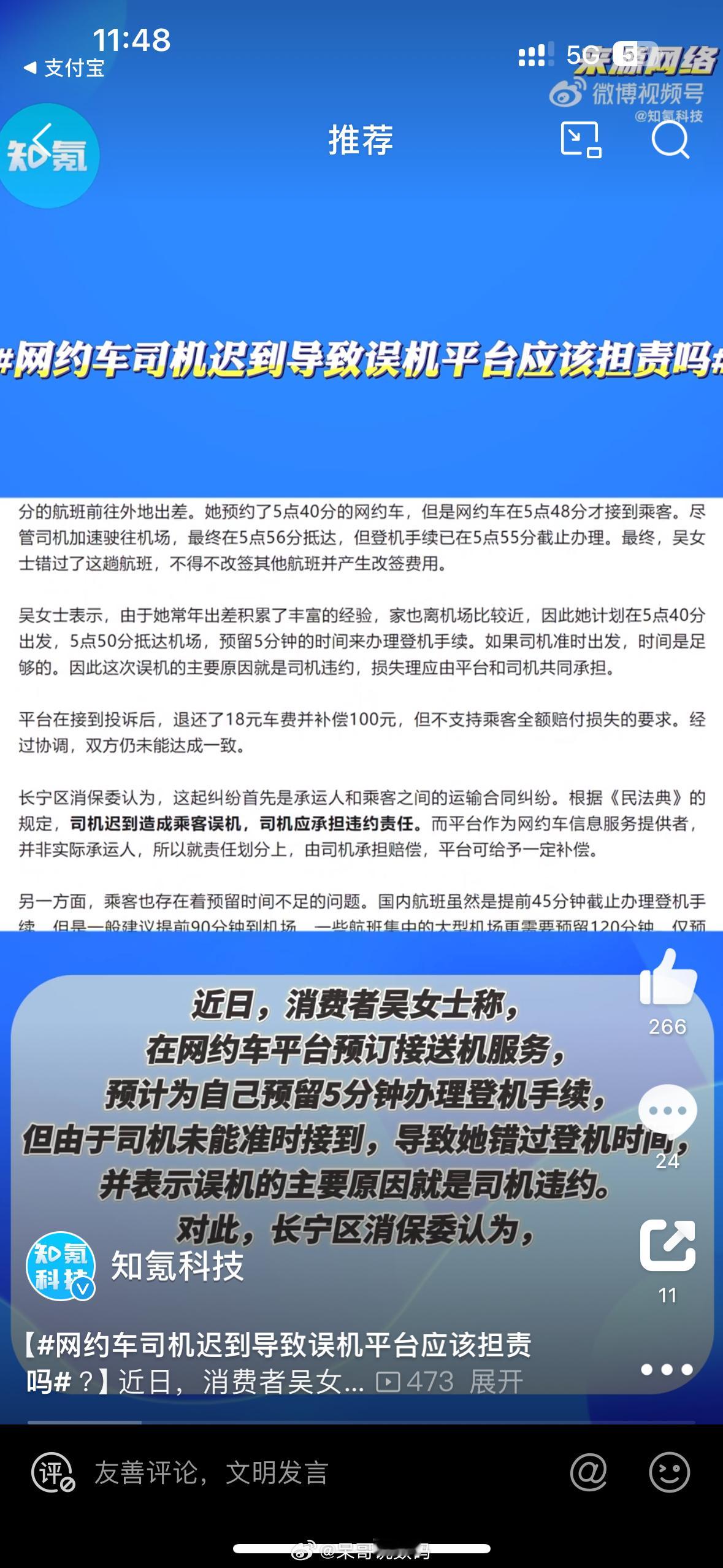#网约车司机迟到导致误机平台应该担责吗#这也要分到底是谁的责任，如果乘客只给自己
