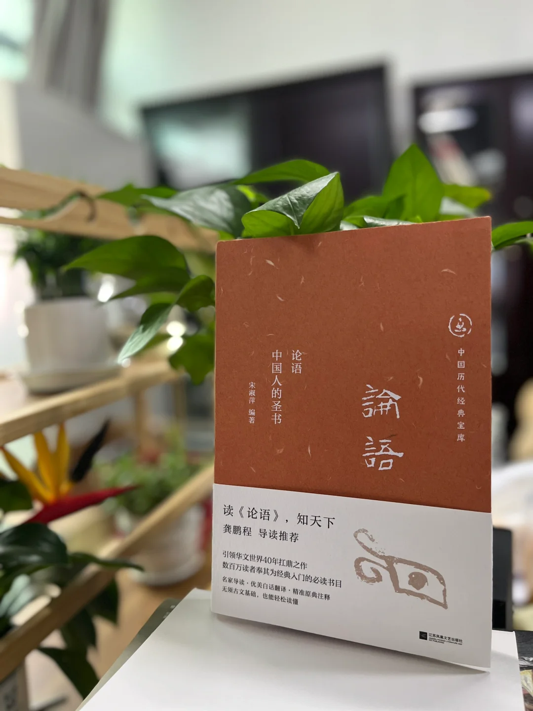 一部《论语》大道至简，是天下最好的教科书！