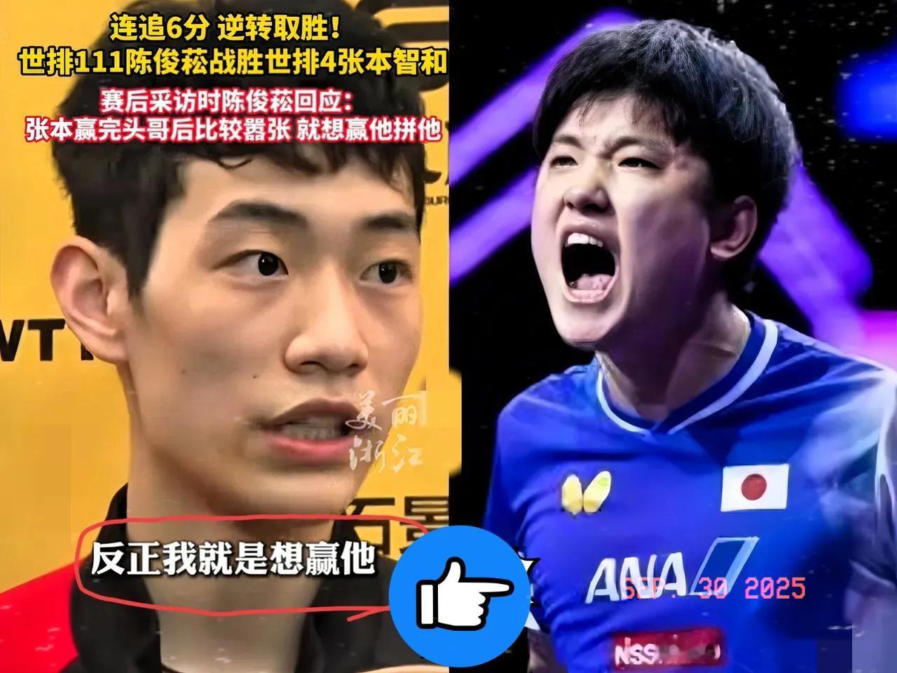 张本智和不狂了！

北京大满贯第二比赛日的结果太炸了！

谁能想到世界第四的张本