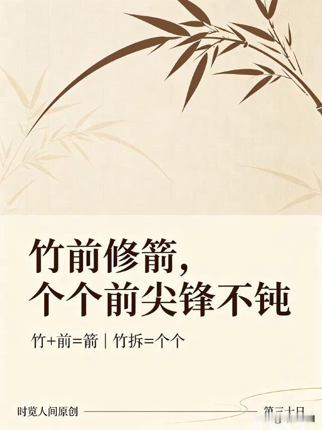上联:竹前修箭，个个前尖锋不钝，
下联:荷塘擎伞，叶叶打起一片天。