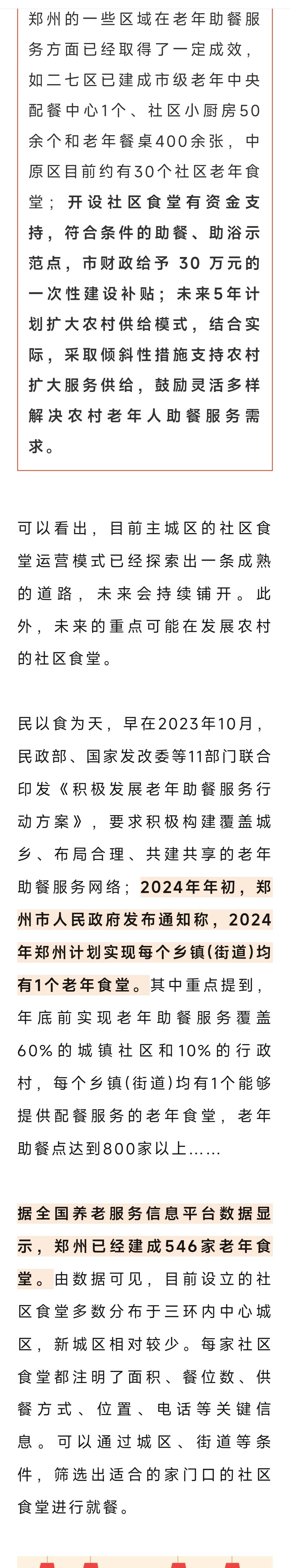 郑州已经建成546家老年食堂