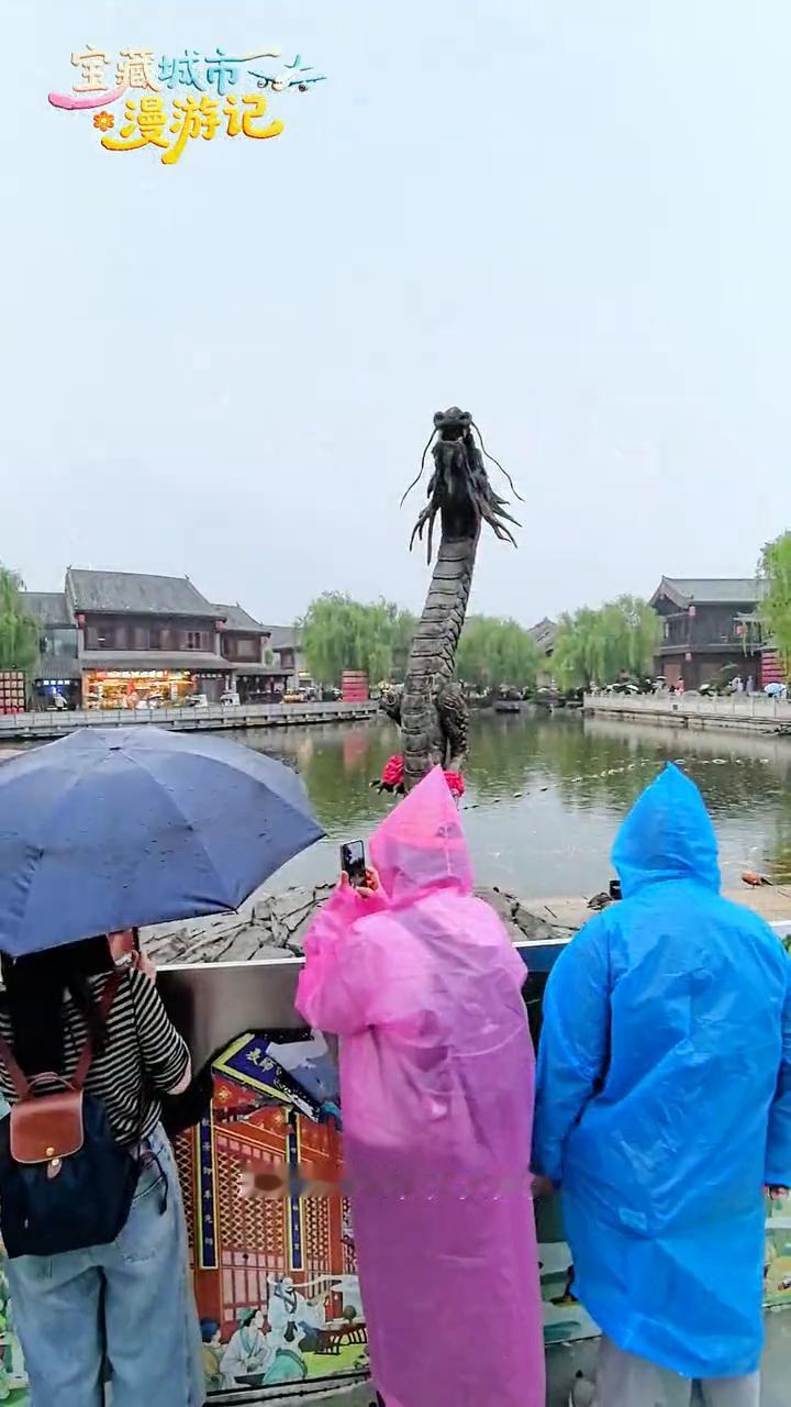 宝藏城市漫游记：雨中的洛邑古城。
风光独特，逛逛地标。洛邑古城的街景风光，立得桥