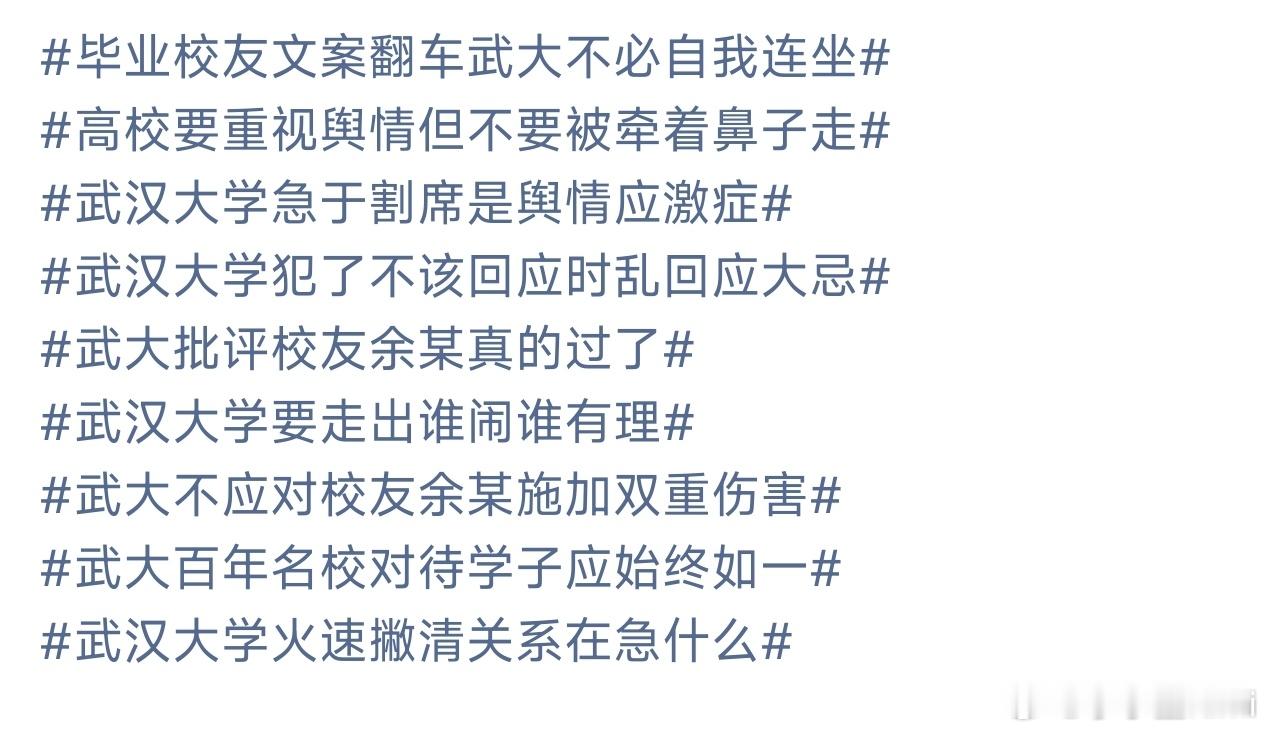 武大不应对校友余某施加双重伤害你们知道吧？这次不管武大做什么，最终都免不了被“炮