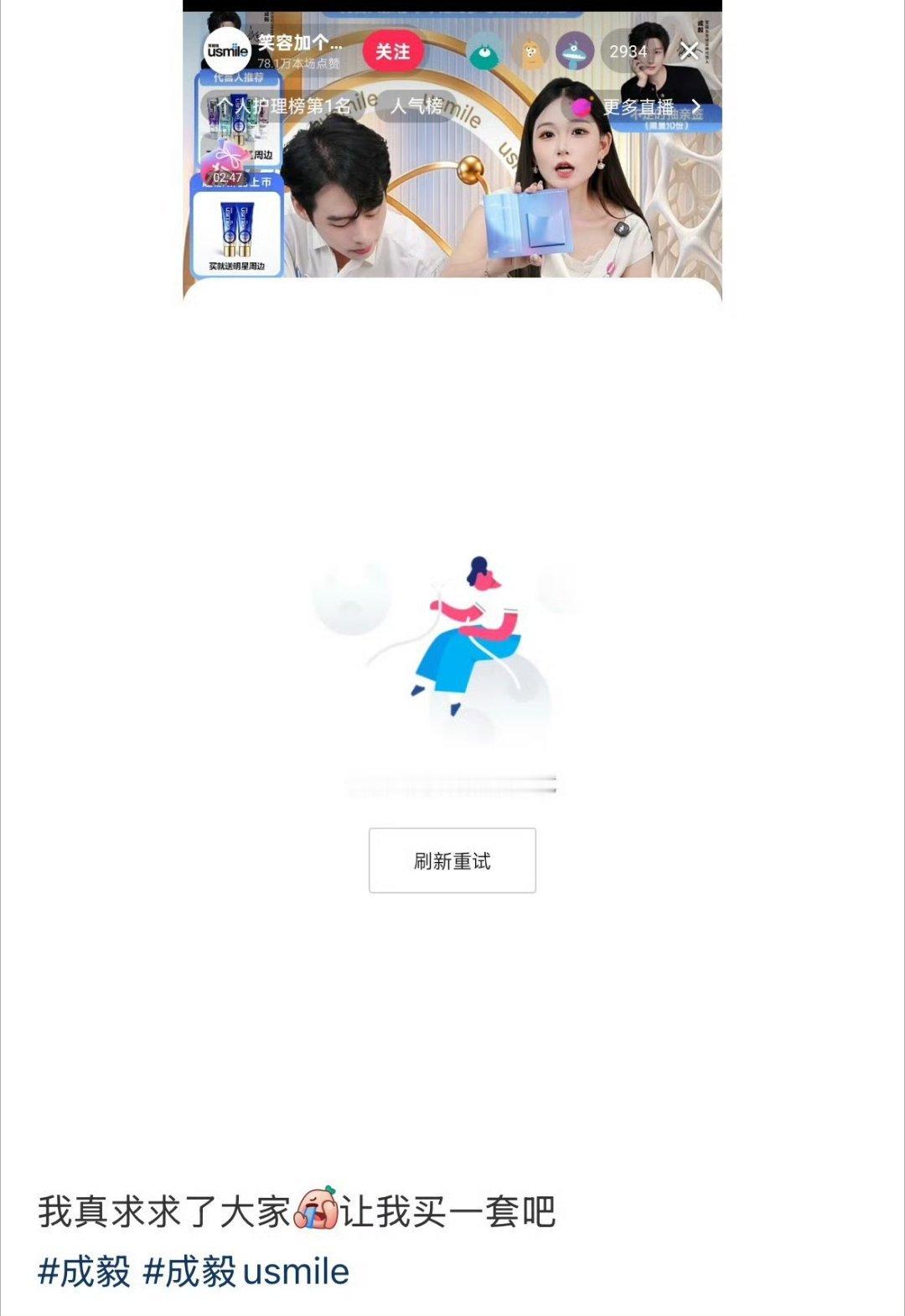 成毅直播还没开始，已经把品牌直播间挤爆了，都不白来[笑cry] ​​​
