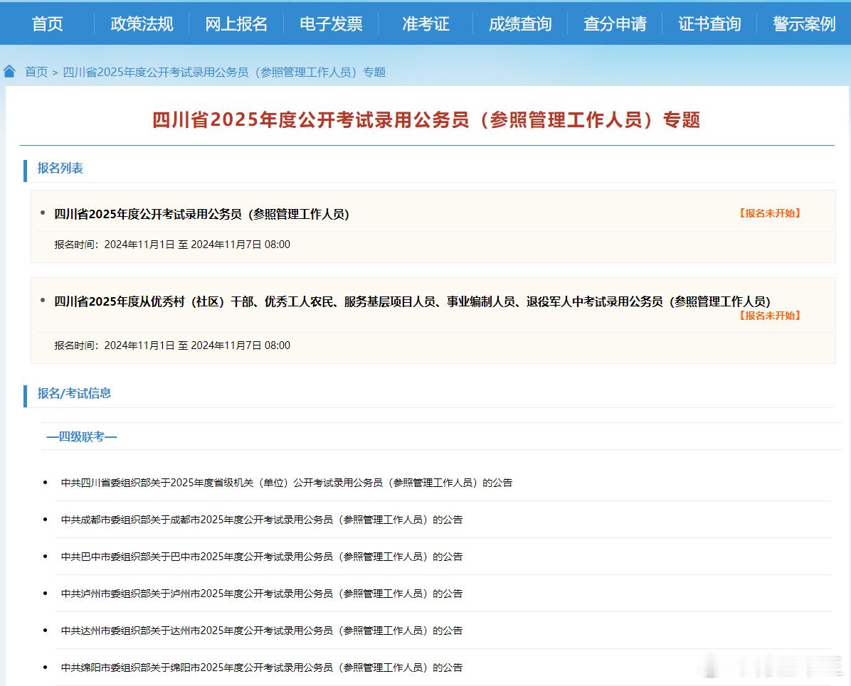 “散装”的四川省考职位表.....一共下发了46个招考公告共计招录12733人P