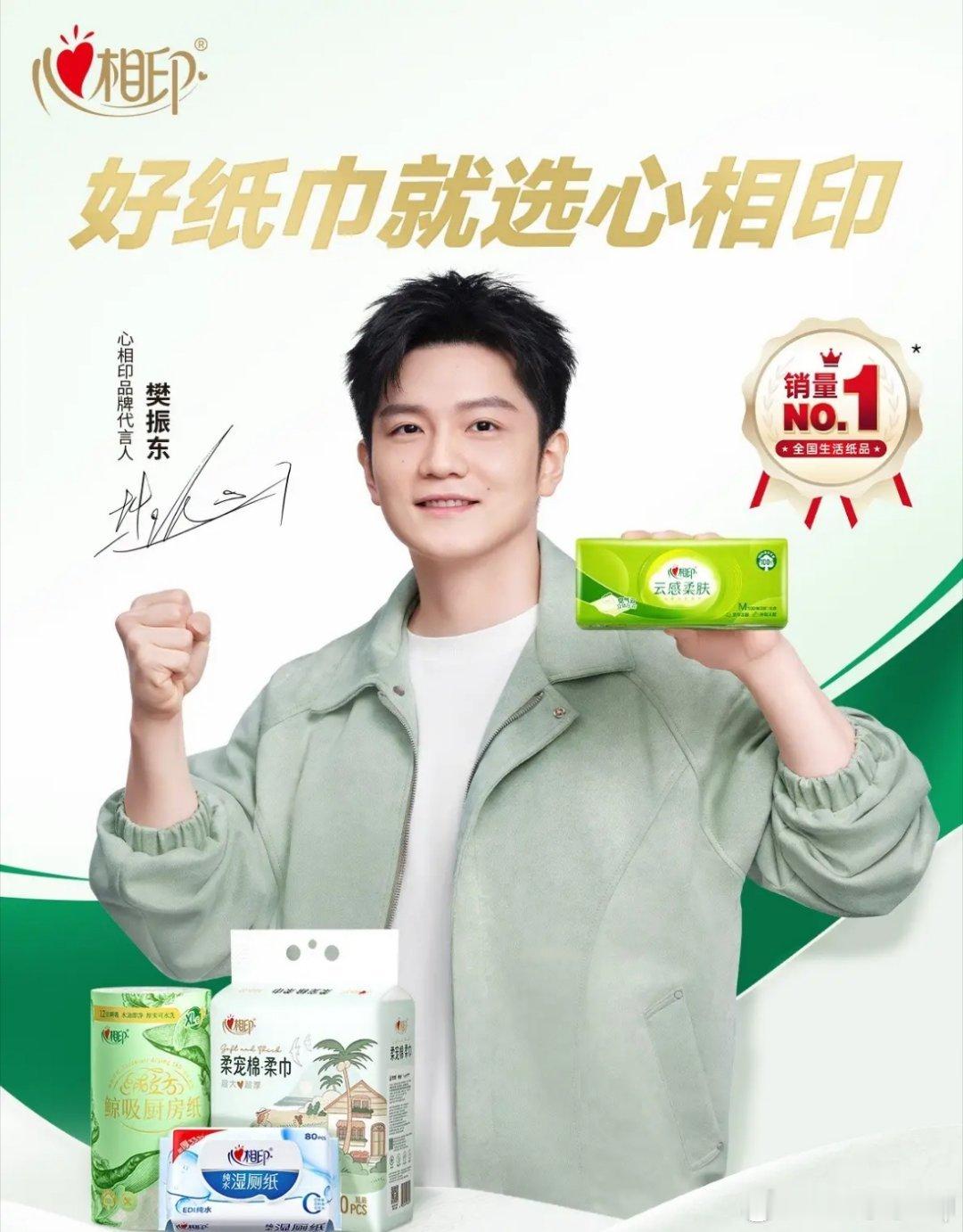 心相印携手樊振东发布焕心计划心相印万家烟火小店焕心计划  520暖心官宣来袭，看