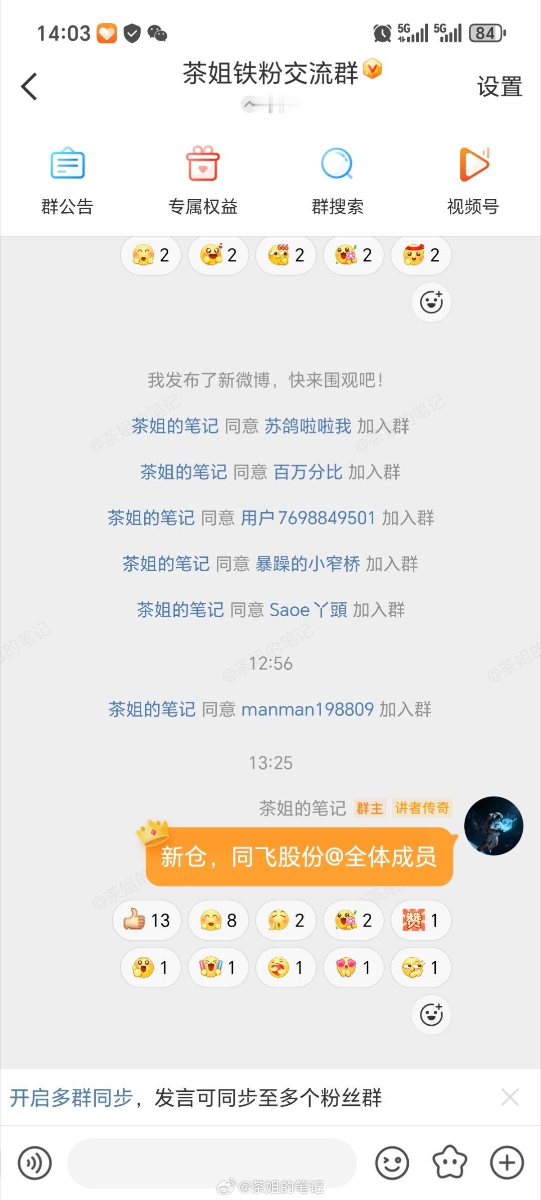 不要再发私信来问铁粉群怎么进了，多点赞评论、互动三天以上，成为铁粉的，直接申请进
