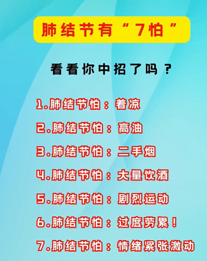 肺结节要避开 7 件事，养护肺部少踩坑