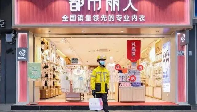 #都市丽人紧急致歉#【内衣产品标注“小地雷”字样，都市丽人紧急致歉】据南方都市报