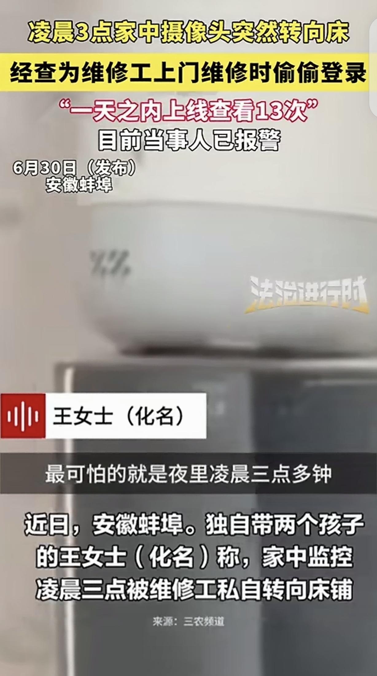 “细思极恐！”安徽蚌埠，一女子凌晨3点发现家中监控摄像头竟自行转动、精准对准她的