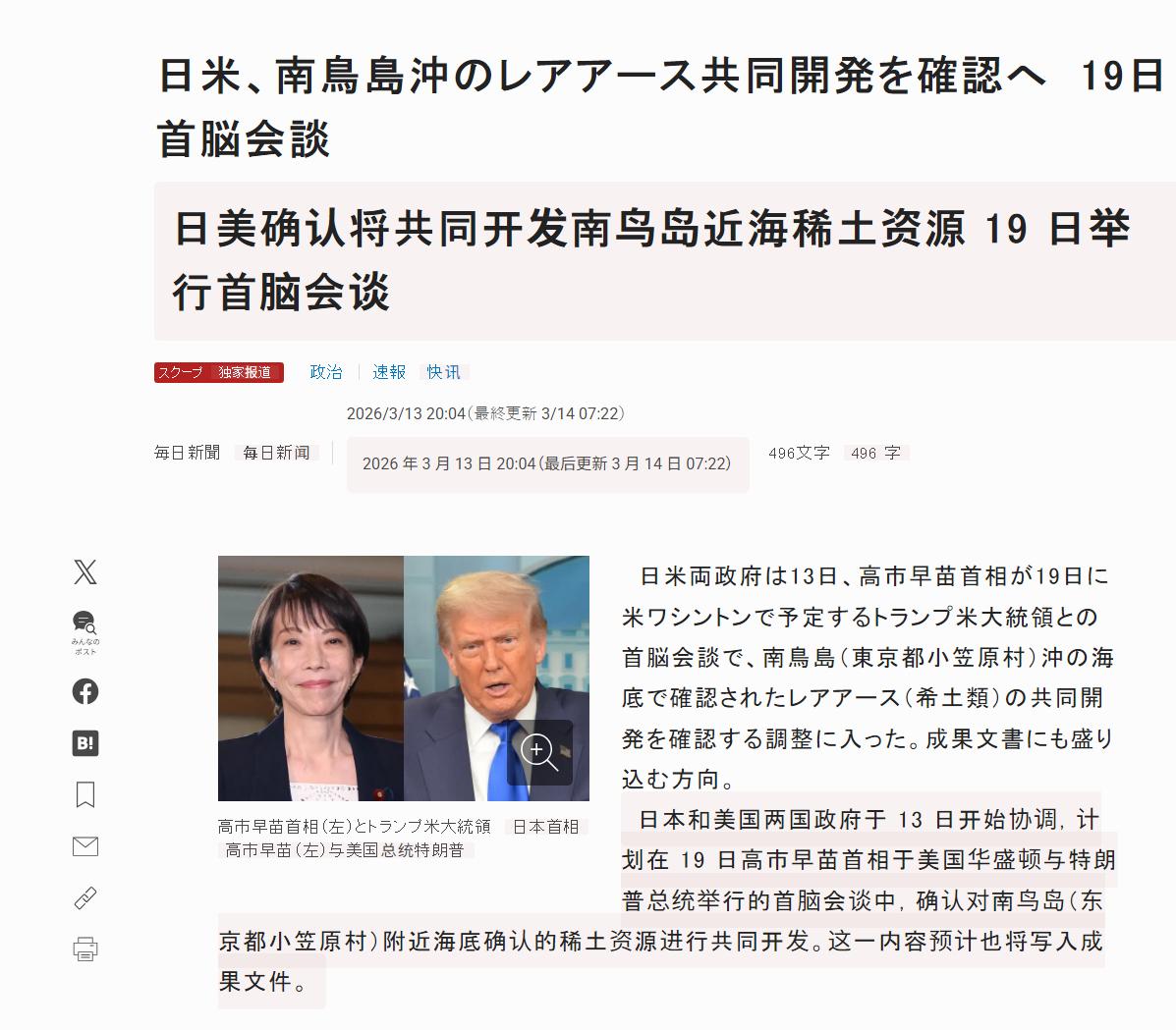 日美确认将共同开发南鸟岛近海稀土资源 19日举行首脑会谈！
 
日本这是准备用海