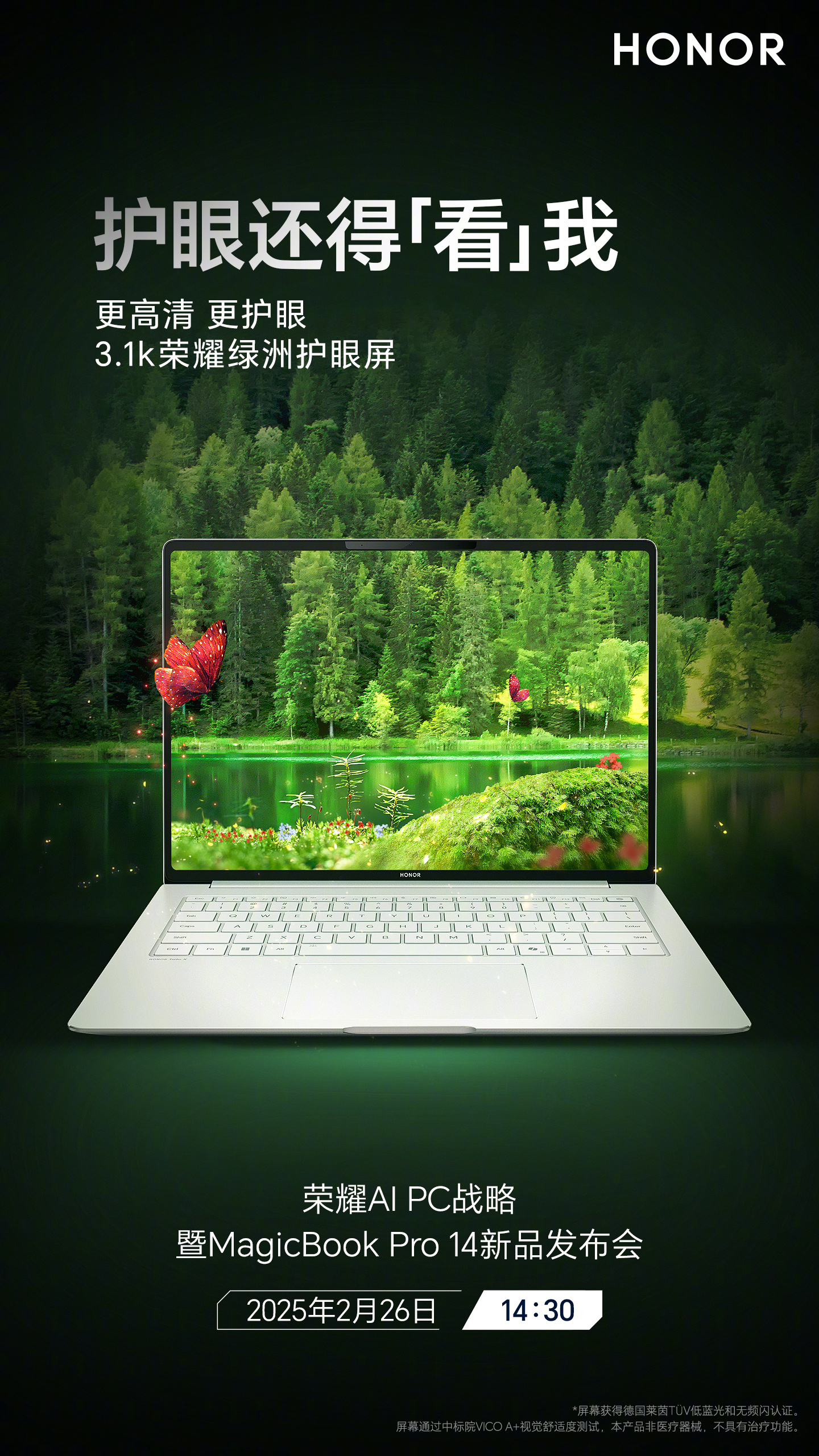 荣耀MagicBook Pro 14笔记本明天发布，搭载3.1K分辨率荣耀绿洲护