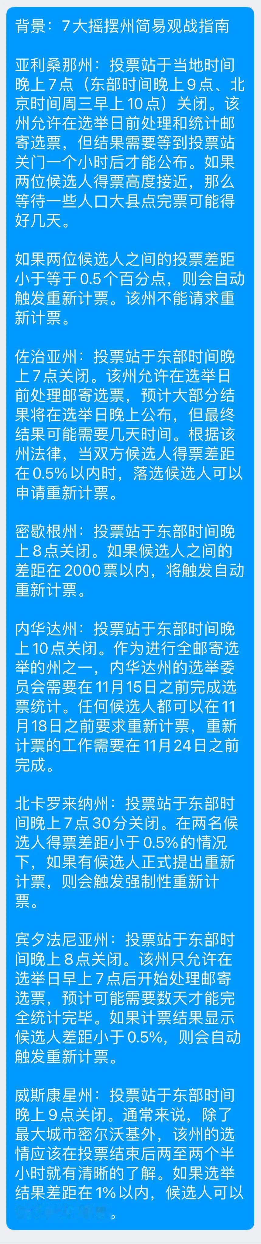 当夕阳落下，美国大选最为狂野的时刻才真正开始！按北京时间计，11月6日上午9点第