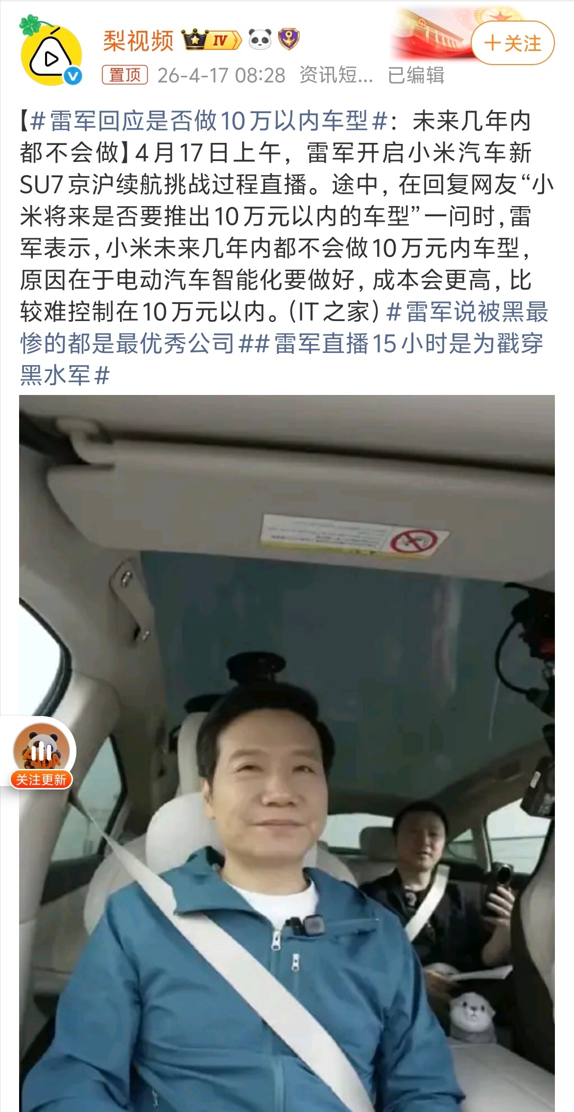 雷军回应是否做10万以内车型 如果造个小车，控制在十五万以内，估计会卖爆吧～如果