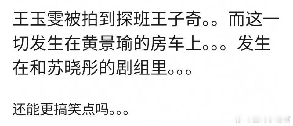 王玉雯王子奇之前也有瓜🍉？！！ 