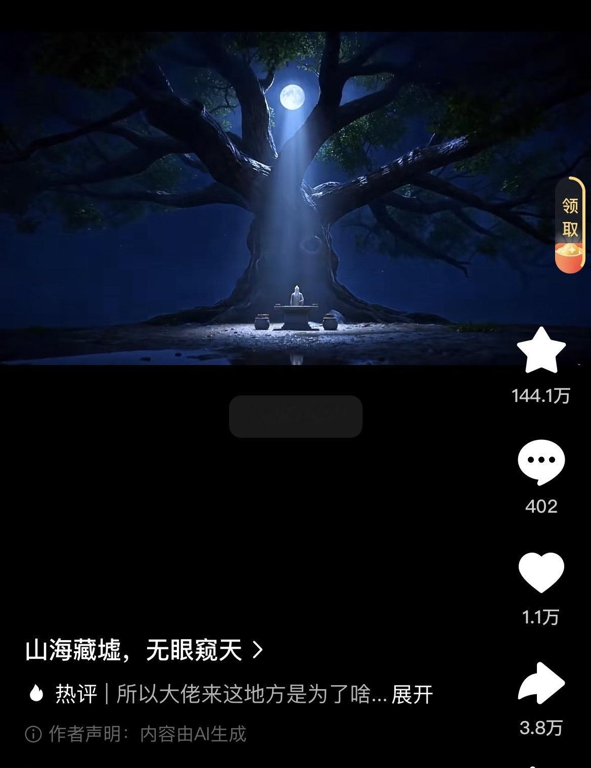 5.24红果热播榜第三漫剧《山海藏墟，无眼窥天》凡人修仙、天命主角、打斗场景不虚