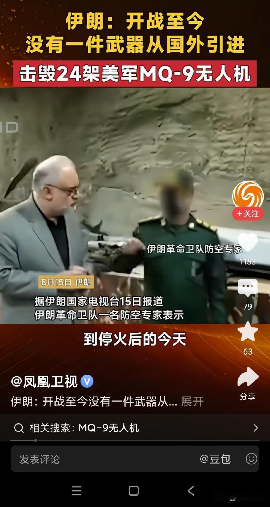 伊朗:没有一件武器从国外引进！
想想，不用引进武器，伊朗工业太强了，所以美国打不