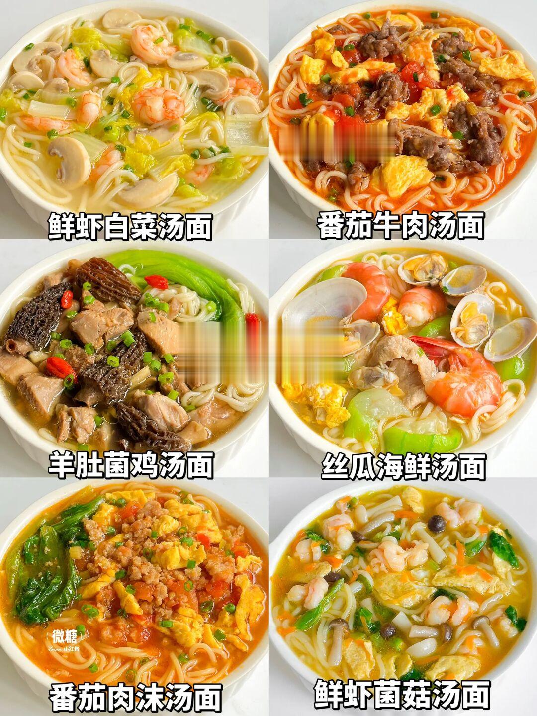 6款超好吃的家常汤面🍜营养美味一周不重样