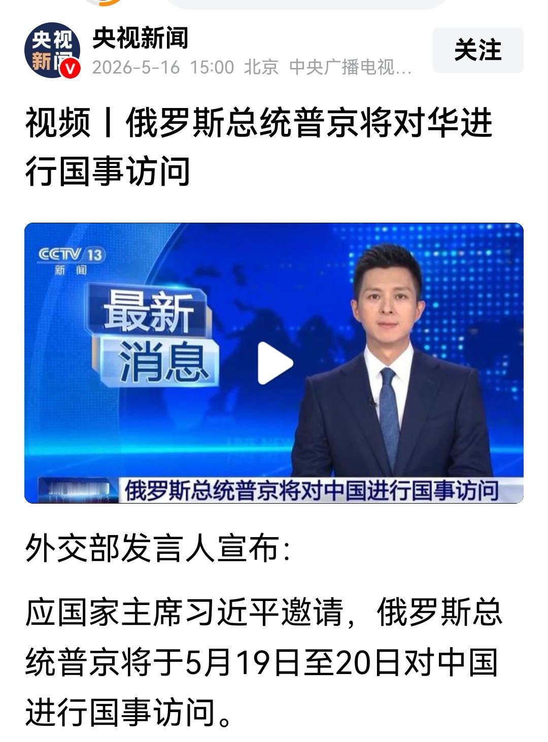 欢迎普京总统访华，亲如一家人，常来常往了，不用那么大排场了。川普像个老小孩。