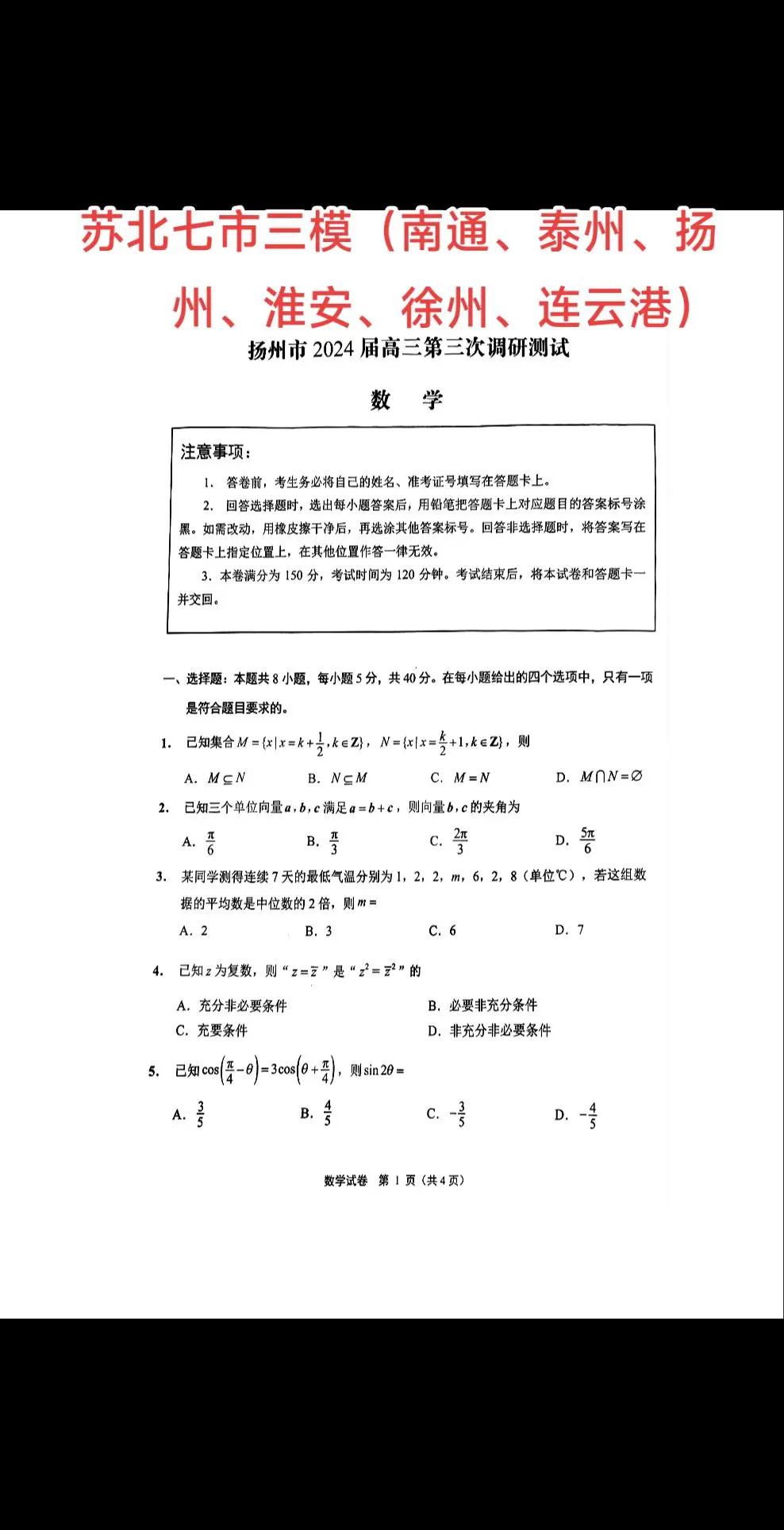 江苏十三太保之苏北七市二模，扛把子南通命题，15分导数伯努利不等式，17分圆锥曲线极点极线之阿基米德三角形，17分概率统计压轴！苏北七市三模