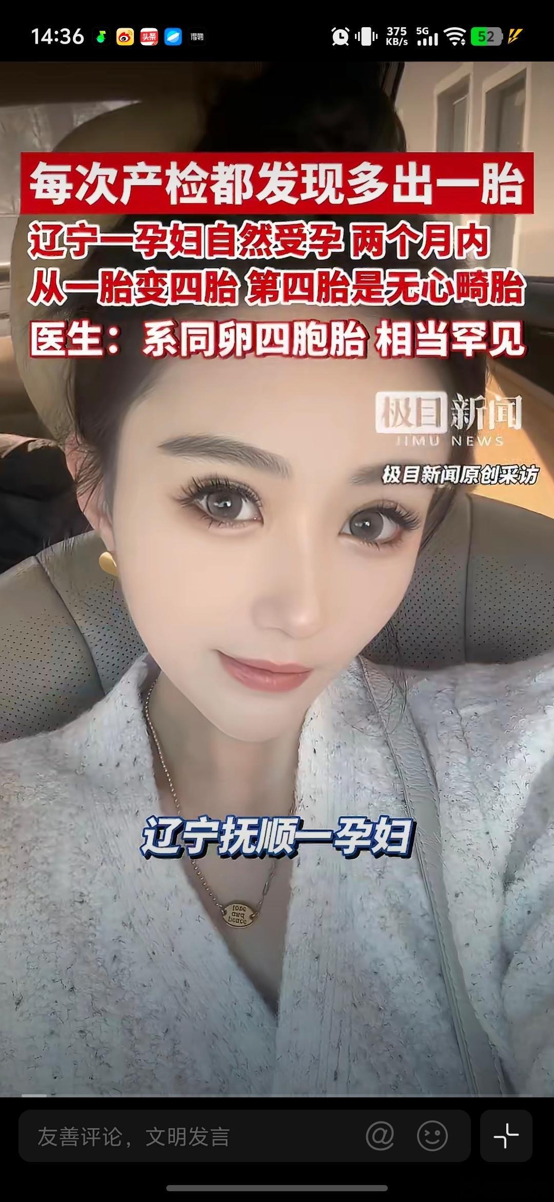 女子怀孕每次产检发现多出一胎 一点也不惊喜 全是妥妥的风险，四胎这咋生？生下来都