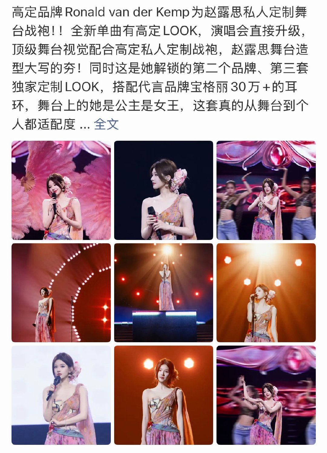 赵露思今天解锁双高定啊，还有一套是高定+私人定制 