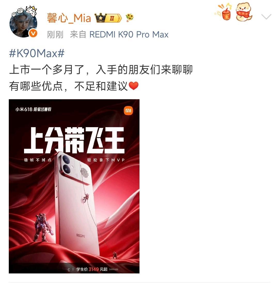欧哥也来问问，你觉得 红米K90 Max有哪些优点和不足？有没有朋友入手的？ 