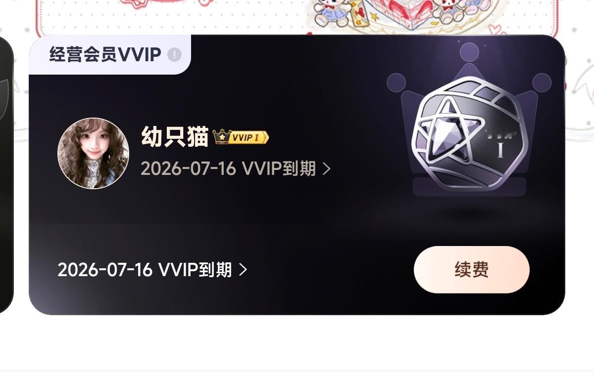 这个VVIP领完一个十五天就能领下一个十五天？那我特意充的年费算啥 