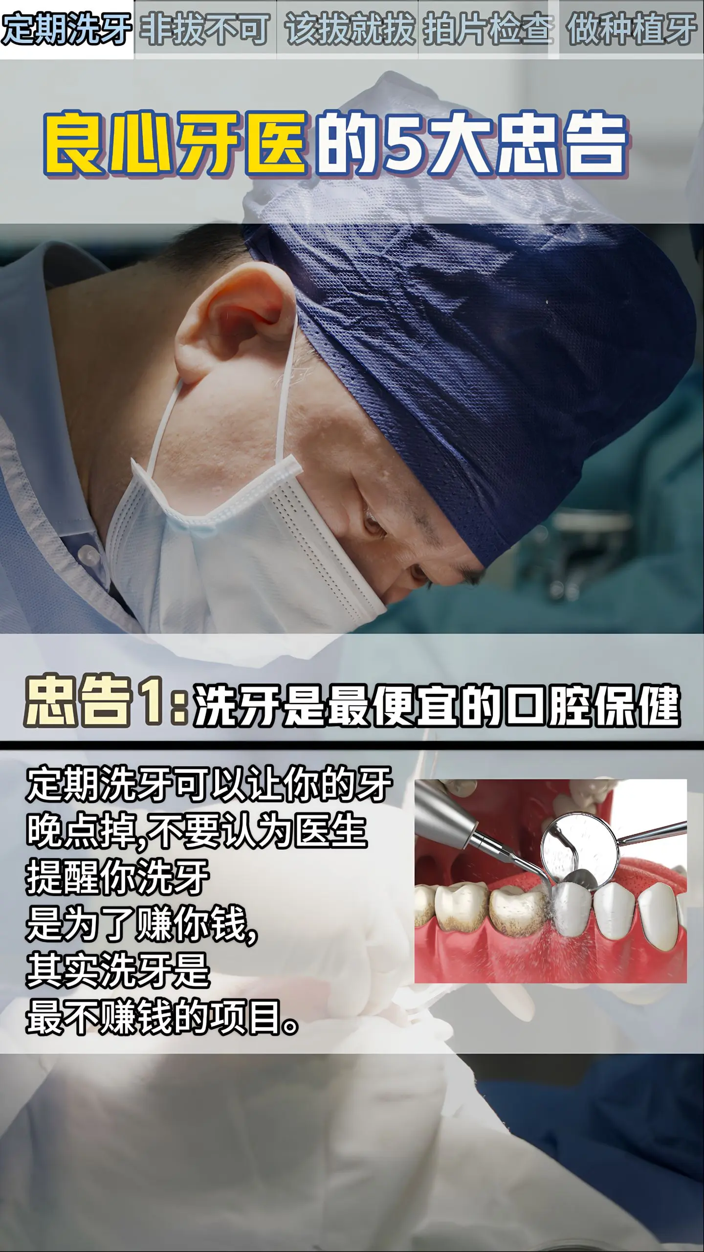 良心牙医的5大忠告。