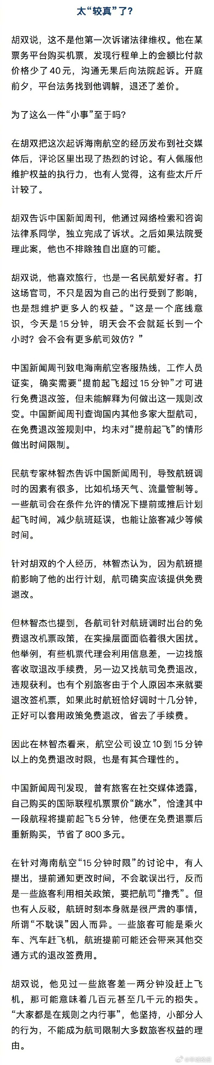【#大学生起诉海航提前10分钟起飞#】#大学生回应起诉海航提前起飞# 19岁大学