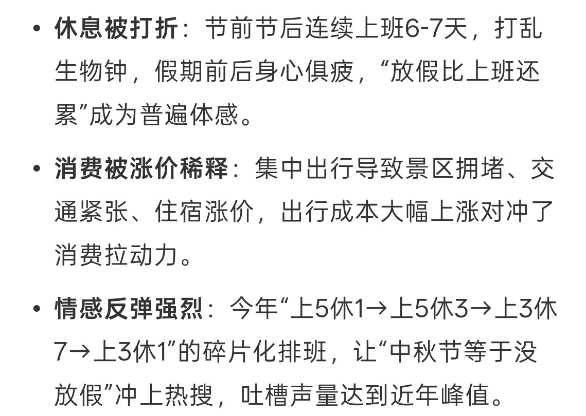 调休 不是让人休息是拉动消费啊哈哈原来调休是这么来的，确实假期凑一凑可以休息更久