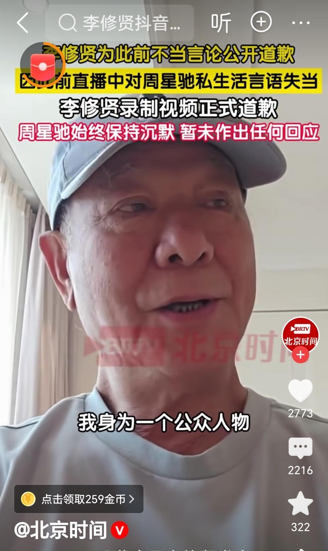 最近，老牌艺人李修贤公开向周星星低头认错。
把这层窗户纸捅破了看，这压根不是两个